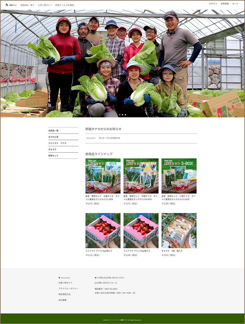 絆園タナカの通販ショップ