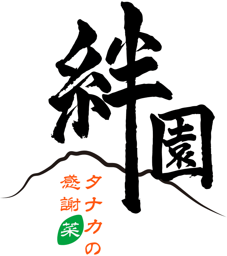 絆園タナカのロゴマーク