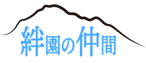 スタッフの紹介